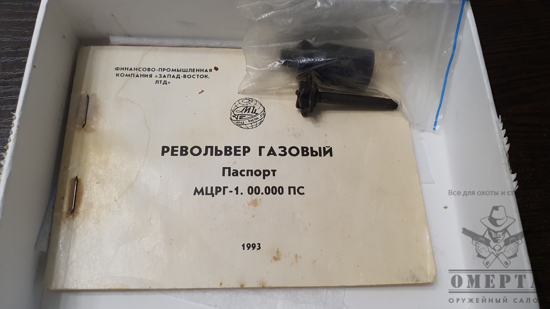 Газ. револьвер МЦРГ-1 (93г)