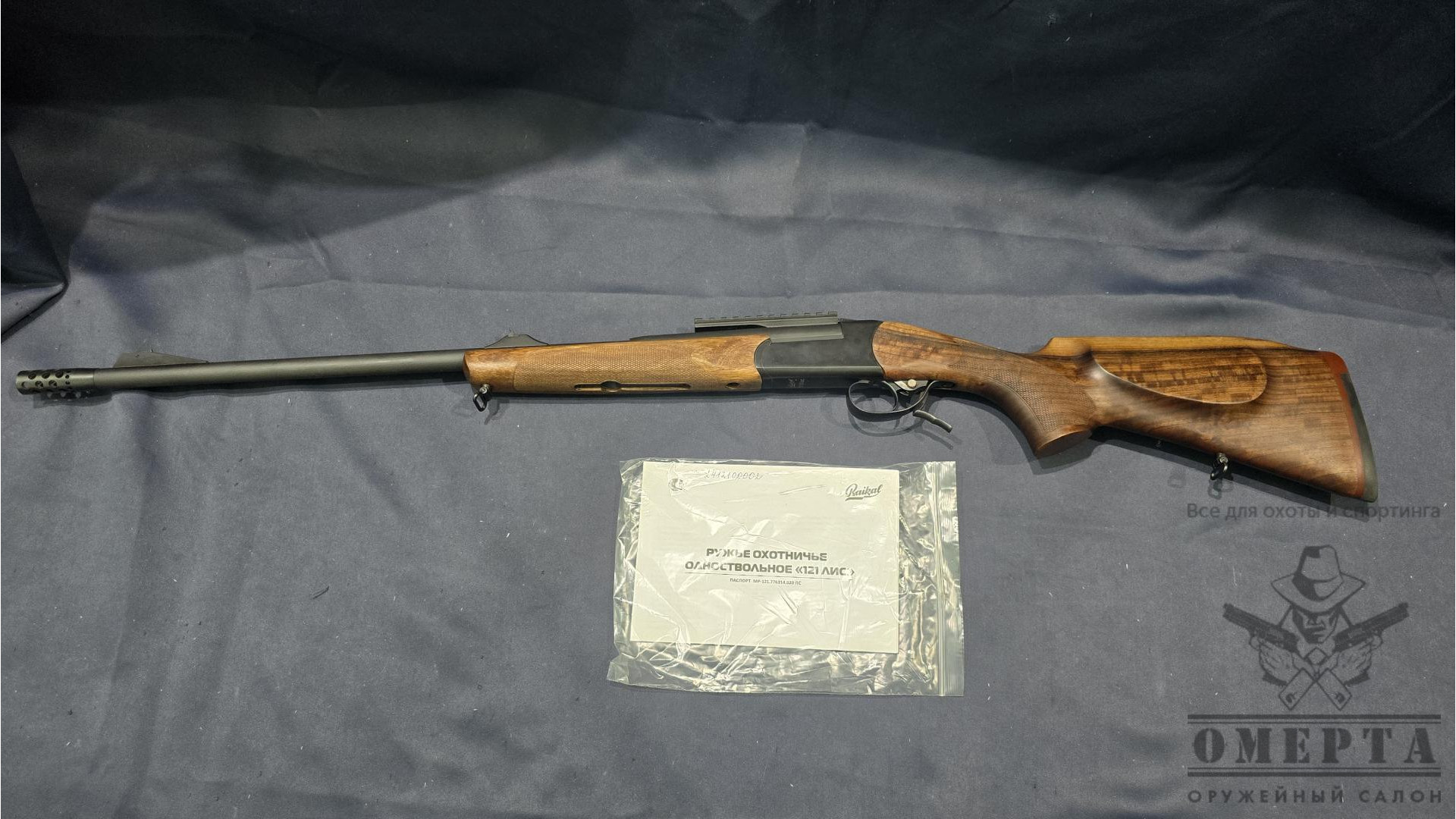 МР-121, "Лис", кал. 308Win (2024г)
