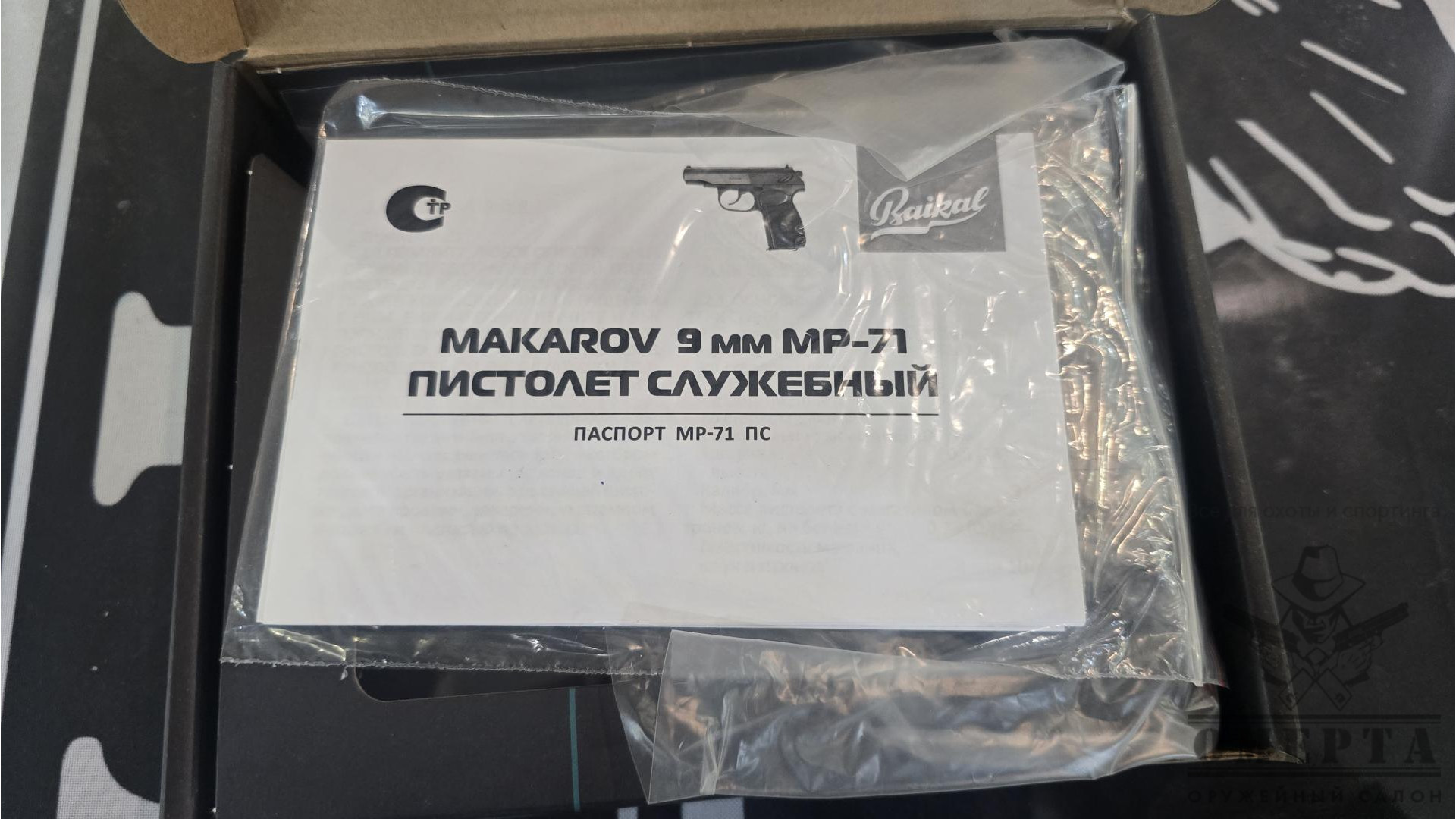 Служебный пистолет МР-71, кал.9х17К, (2023г) (для ЧОП, ЧОО)