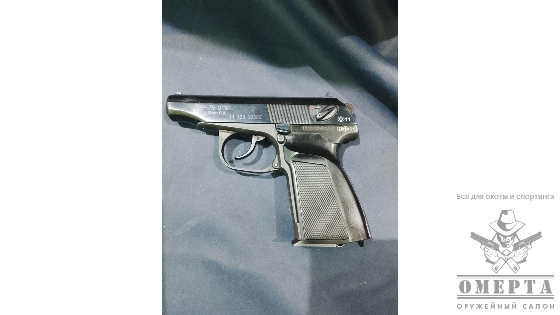 МР-79-9ТМ, кал.9Р.А. "ПММ" (2011г)