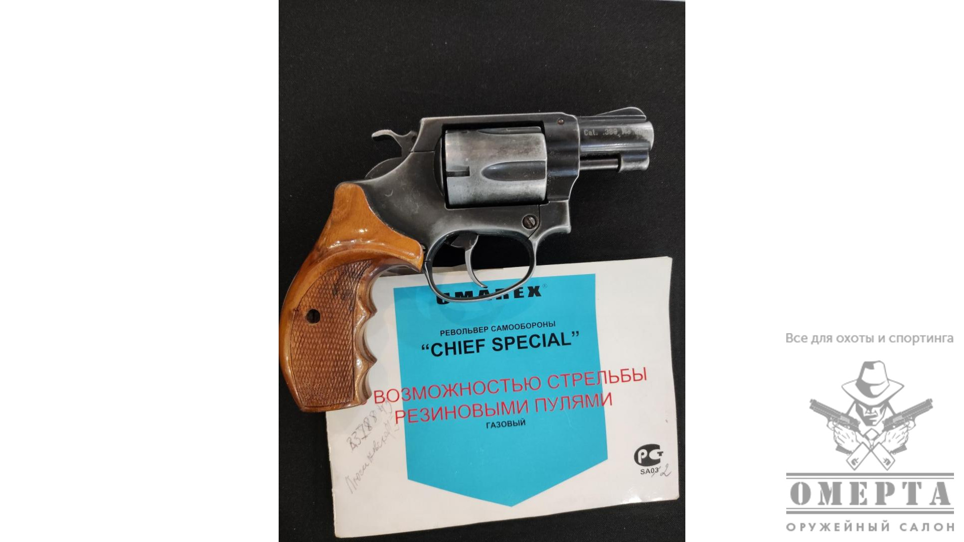 Reck-60, кал.380Me Gum (ЛОа)