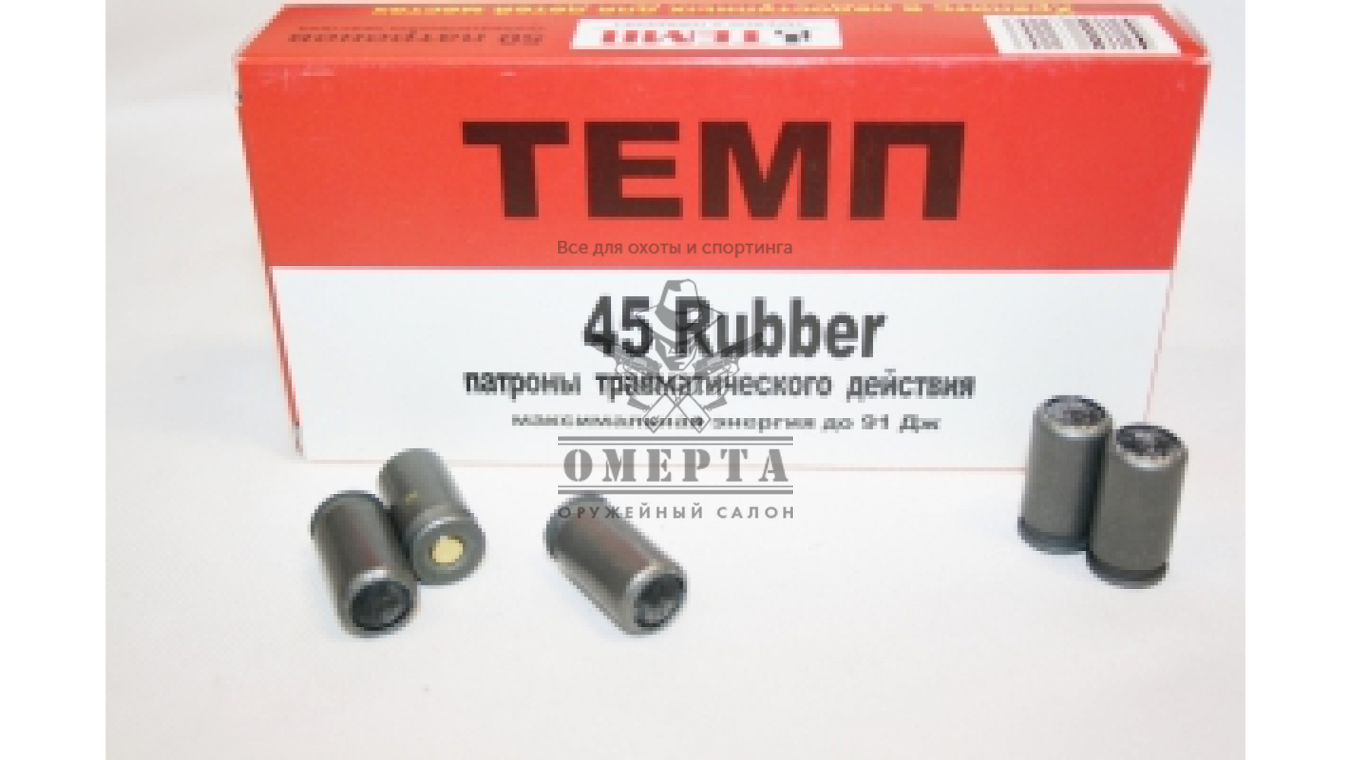 "ТЕМП" 45 Rubber 